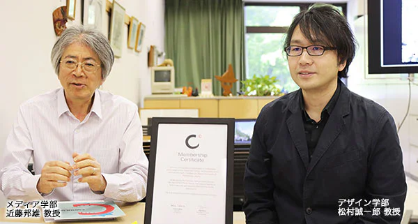 メディア学部 近藤邦雄 教授                デザイン学部 松村誠一郎 教授
