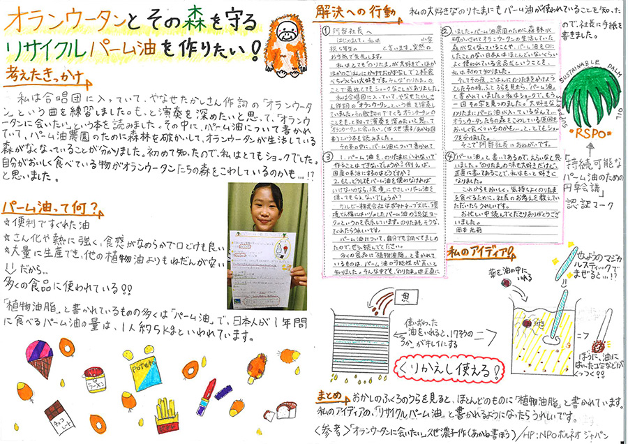 最優秀賞 岡本光莉さん(5年)