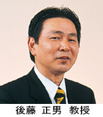 後藤正男教授