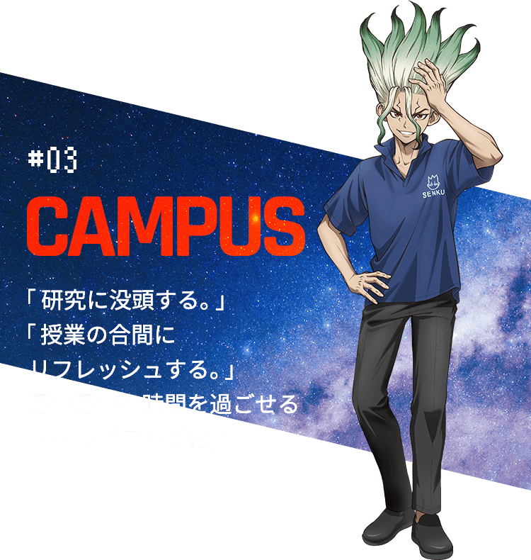 #03 CAMPUS TOUR 施設・環境情報学修・研究はもちろん、オフタイムも快適な時間を過ごせるキャンパス