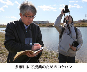 多摩川にて授業のためのロケハン