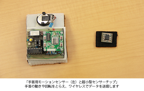 「Eモーションセンサー」の開発３