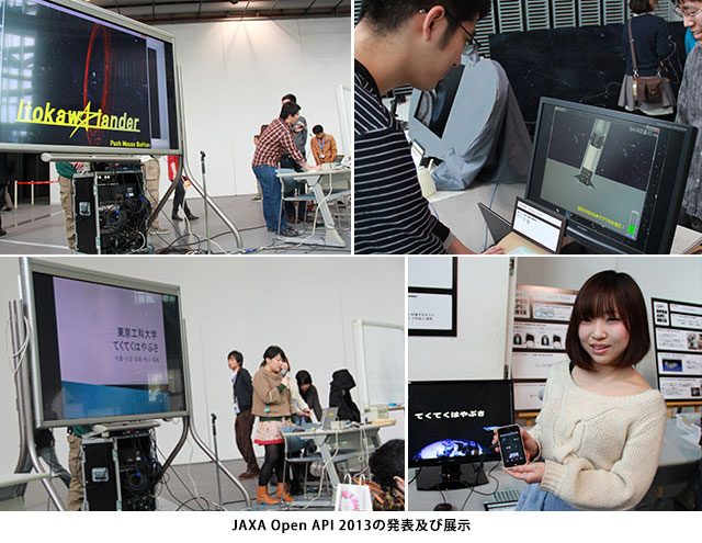 JAXA Open API 2013「Itokawa Lander」の発表及び展示